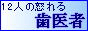 �P�Q�l�̓{��鎕���