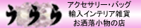 うらら