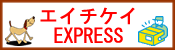 ペット配達/当日・即日配達/軽貨物のエイチケイ