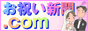 お祝い新聞.com(オイワイシンブンドットコム)