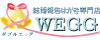 結婚報告はがきのWEGG