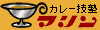カレー技塾マリン