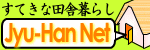 千葉房総の不動産はヨコオJyu-Han Net