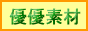 健康住宅自然無垢素材のススメ