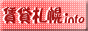 札幌市内アパートマンション賃貸情報【賃貸札幌info】