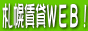 札幌賃貸WEB!